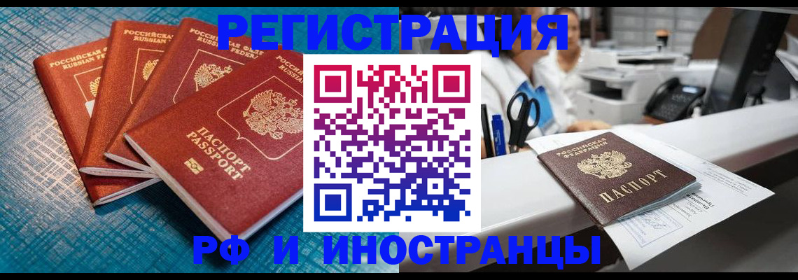 прописка регистрация в Адыгее